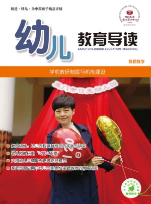 幼儿教育导读